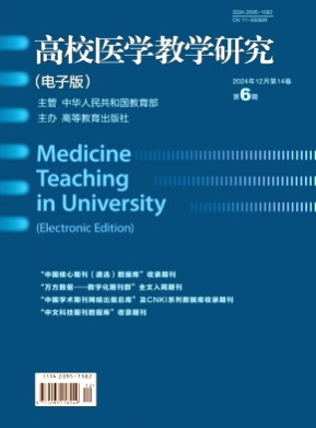 高校医学教学研究(电子版)杂志